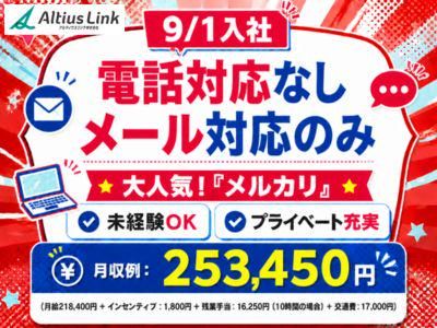 アルティウスリンク株式会社　沖縄採用センターの求人・転職情報