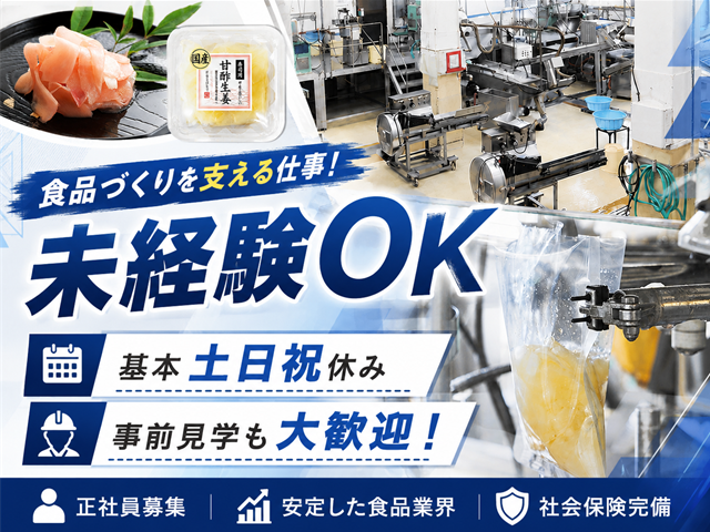 神村食品株式会社の求人・転職情報