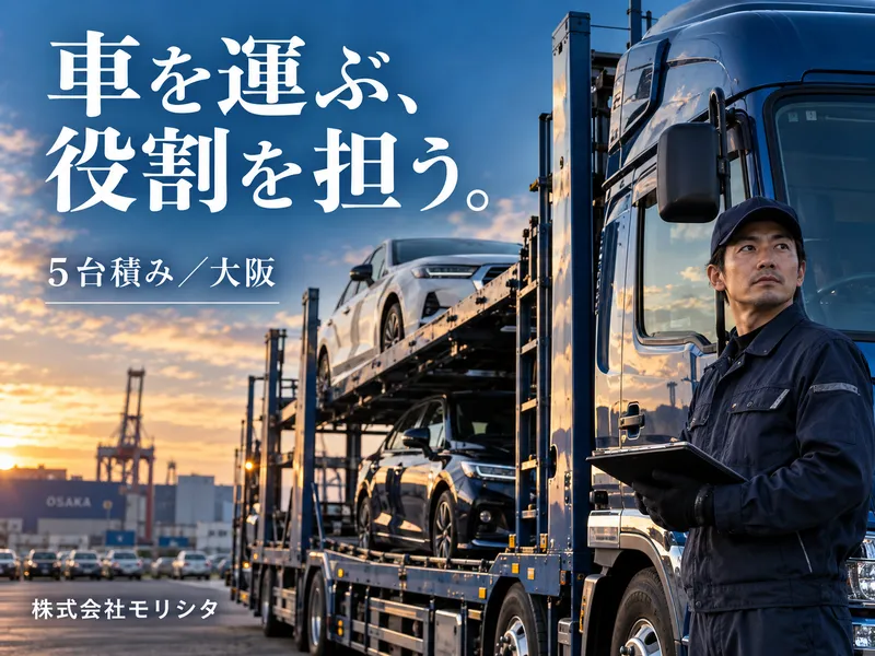 株式会社　モリシタの求人・転職情報