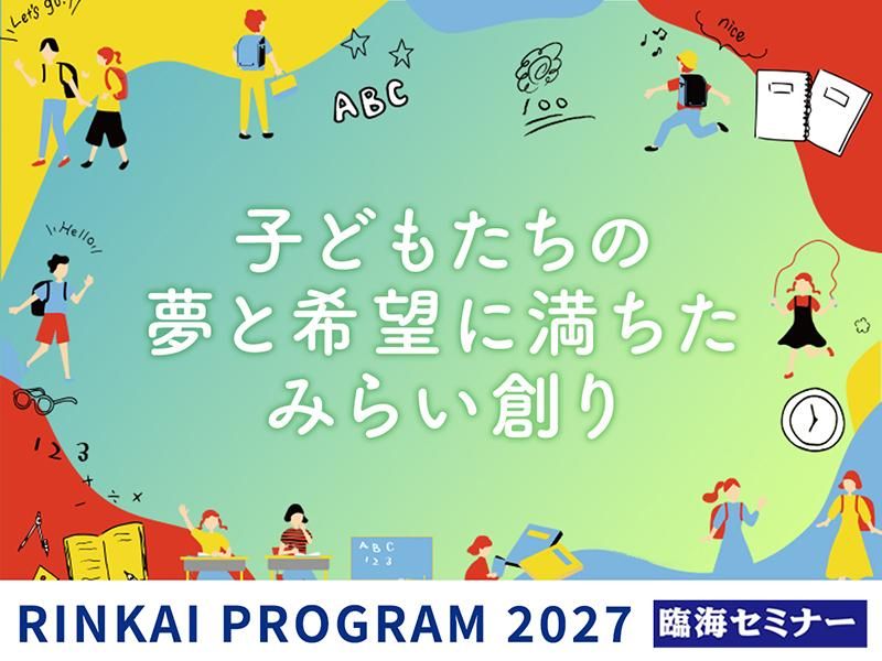 株式会社臨海