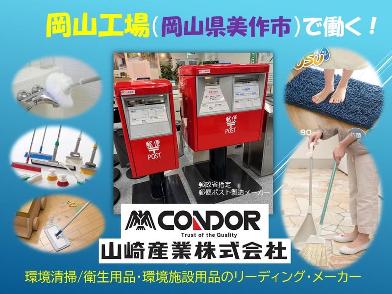 山崎産業株式会社