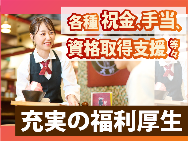 株式会社B級グルメ研究所ホールディングス【ローストビーフ大野 竹下口店】のアルバイト・バイト求人情報-03