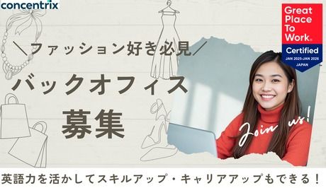 日本コンセントリクス株式会社の求人・転職情報