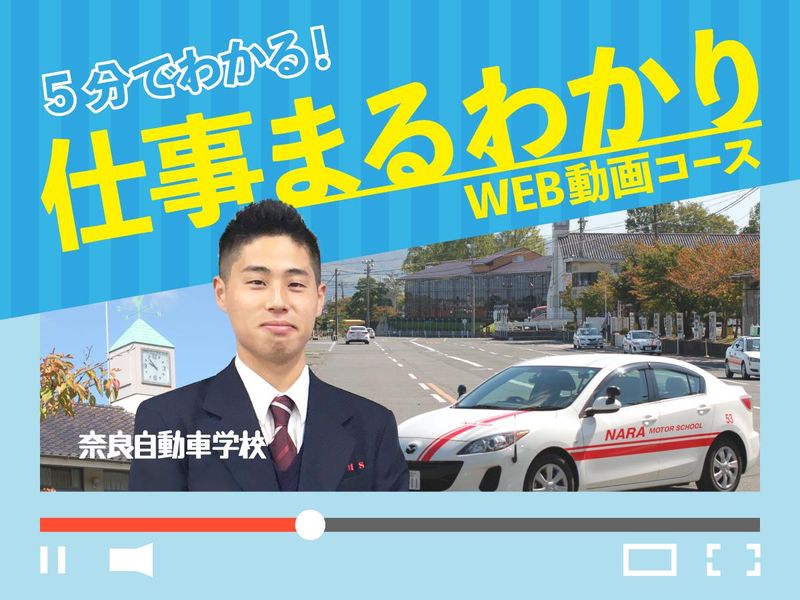株式会社奈良自動車学校