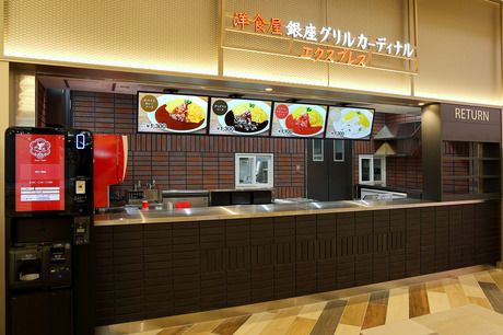 洋食屋 銀座グリルカーディナル エクスプレスの求人・転職情報