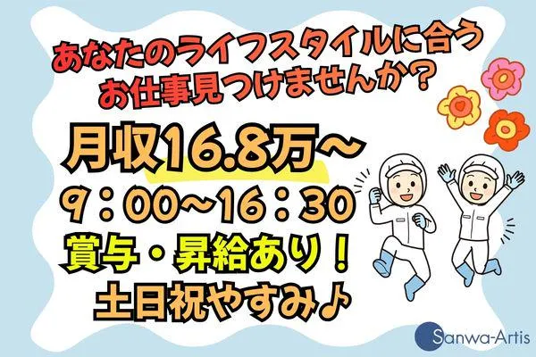 サンワアルティス株式会社の求人・転職情報