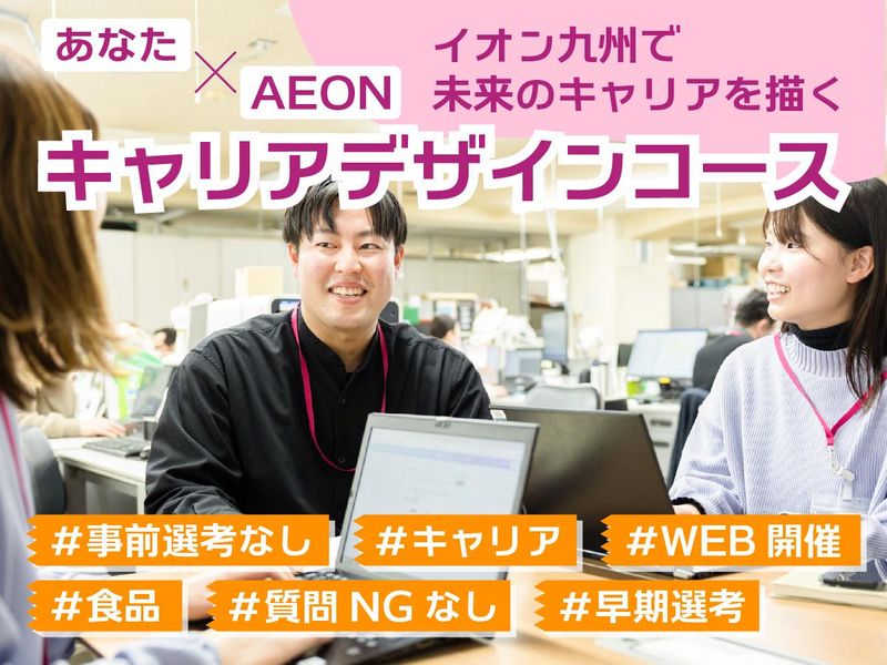 イオン九州株式会社