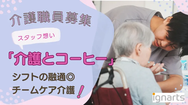 株式会社イグナーツの求人・転職情報