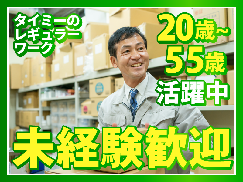 株式会社タイミー
