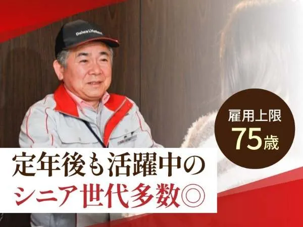 大和ライフネクスト株式会社の求人・転職情報