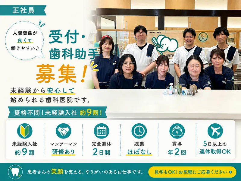 医療法人宝歯会　乙金スマイル歯科小児歯科医院のアルバイト・バイト求人情報-22