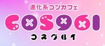 COS961　-コスグルイ-の派遣求人情報