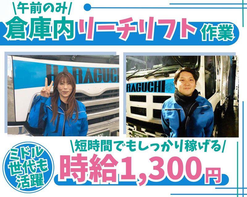 株式会社原口商事のアルバイト・バイト求人情報-01