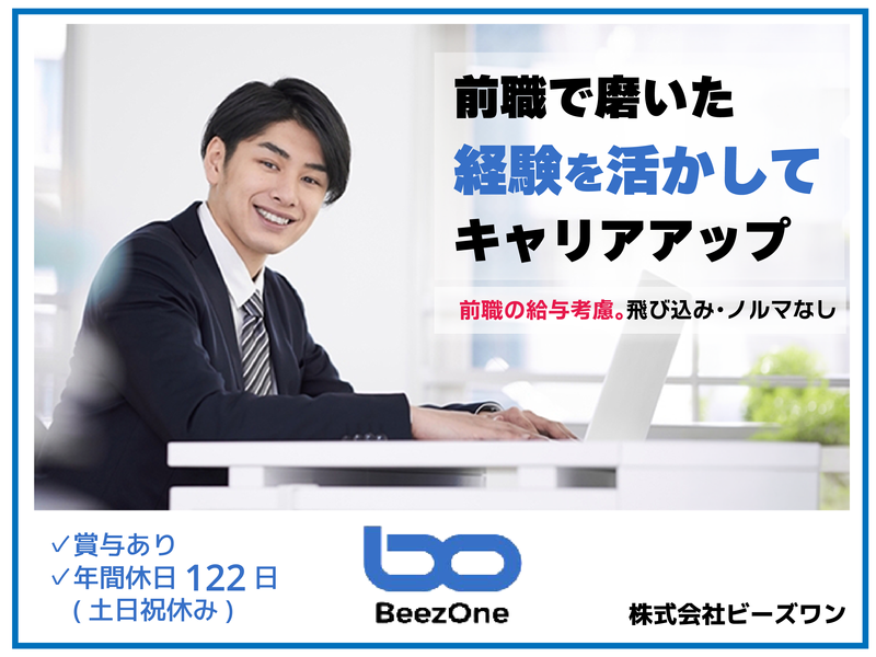 株式会社ビーズワンの求人・転職情報