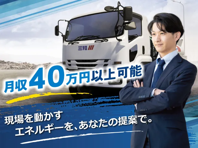 三和エナジー株式会社の求人・転職情報