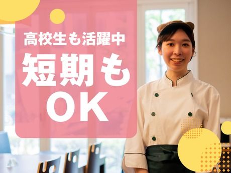 (株)センダン　NASPA(ナスパ)ガーデンレストハウス 【230】の派遣求人情報