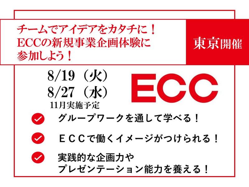 株式会社ＥＣＣ