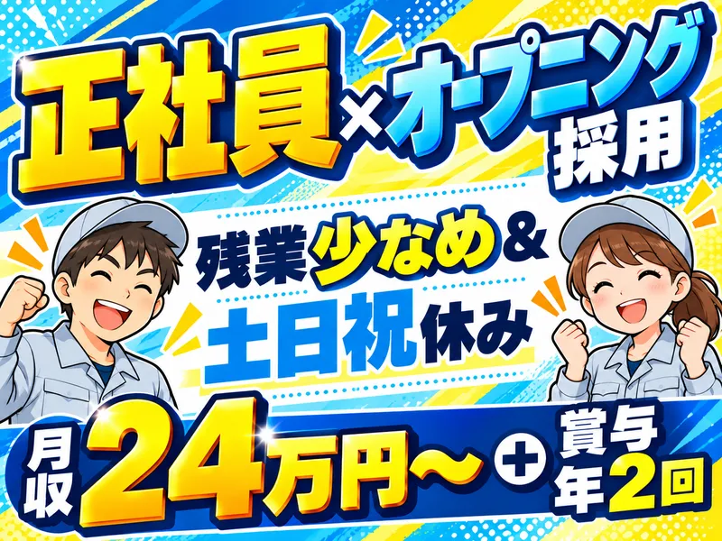 株式会社グロップエスシーのアルバイト・バイト求人情報