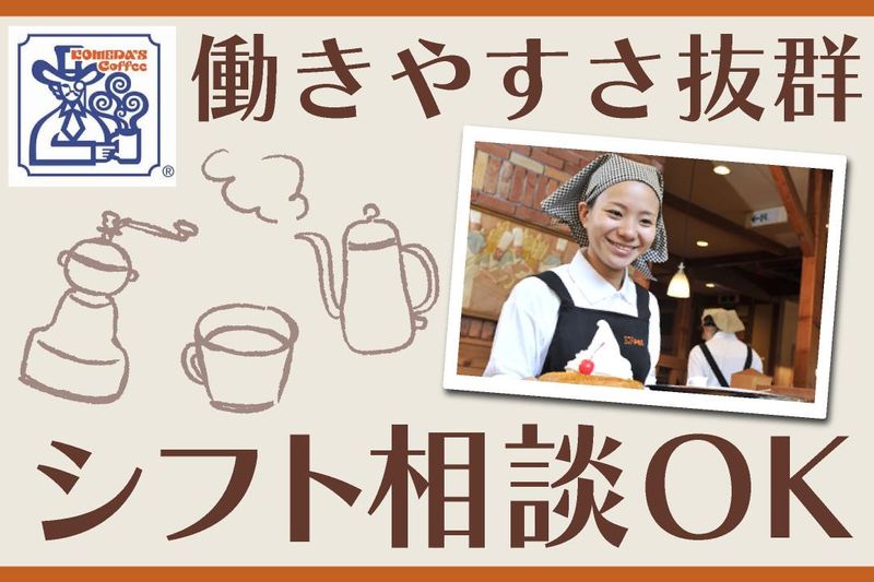 コメダ珈琲店　栄生駅前店のアルバイト・バイト求人情報-03