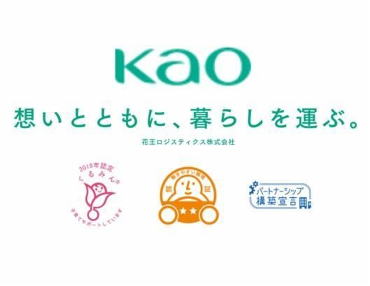 花王ロジスティクス株式会社の求人・転職情報