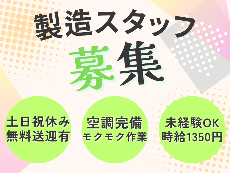株式会社アソート・ワーク(2513)のアルバイト・バイト求人情報-14