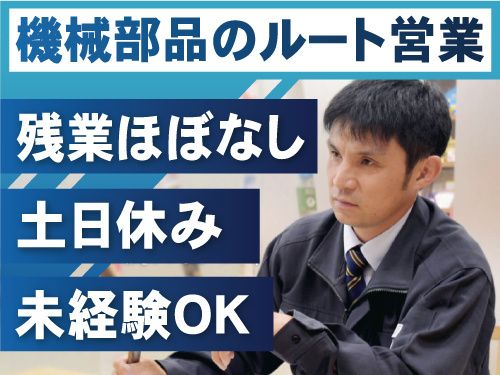 部品工業株式会社の求人・転職情報