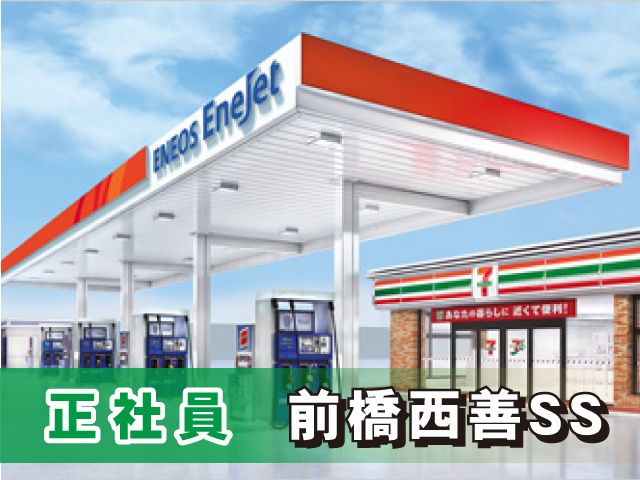 群馬自動車燃料販売株式会社の求人・転職情報