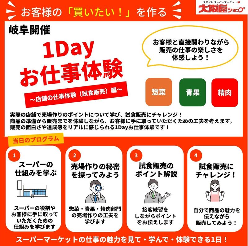 【岐阜/交通費有】お客様の「買いたい!」を作る店舗の仕事体験