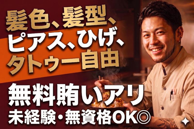 鉄板ダイニング だらけのアルバイト・バイト求人情報-03