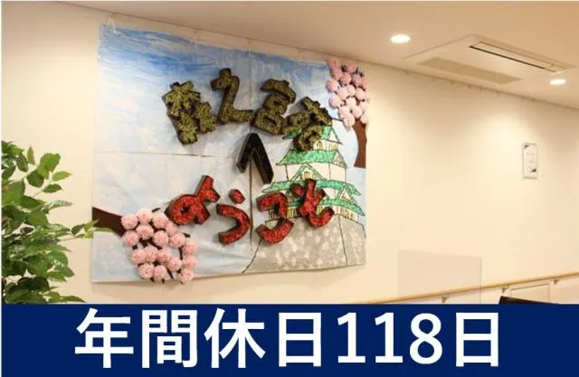 社会福祉法人　平成福祉会の求人・転職情報