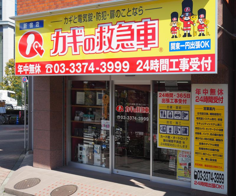 株式会社星川商事/カギの救急車 新宿店のアルバイト・バイト求人情報-02
