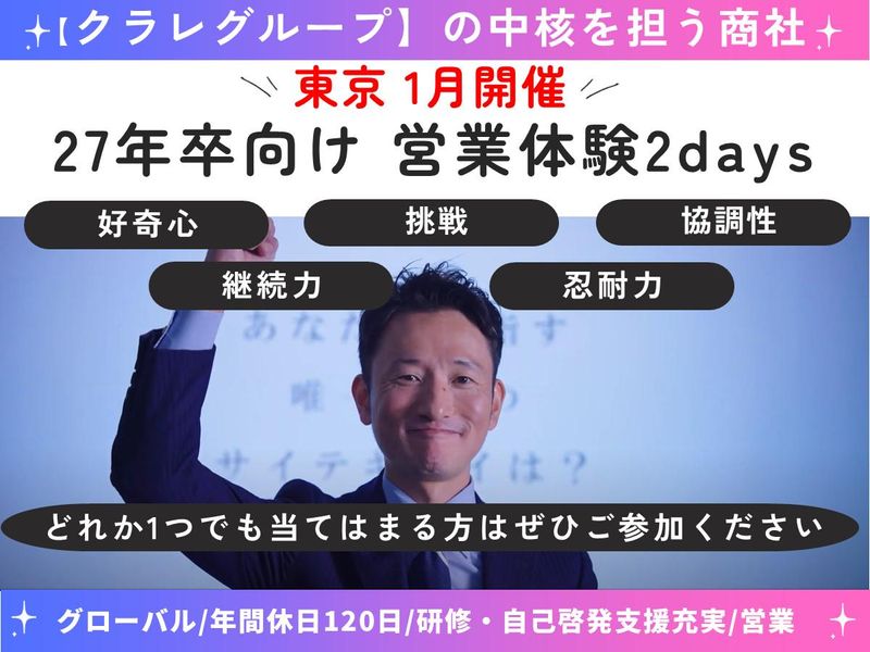 クラレトレーディング株式会社