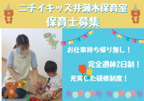 株式会社ニチイ学館の求人・転職情報