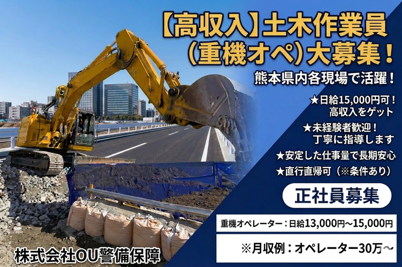 重機オペレーター(バックホー)