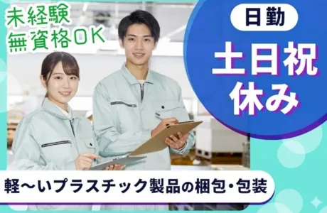 株式会社 ティーエム・テックス　奈良オフィスのアルバイト・バイト求人情報