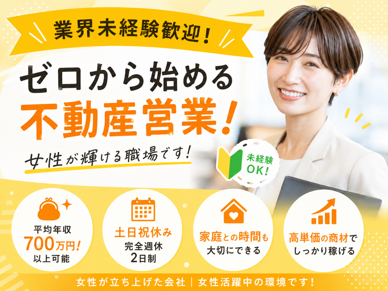 株式会社リノプロパティ-0005の求人・転職情報