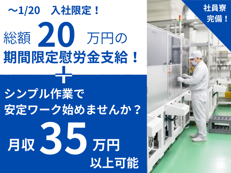 株式会社日本テクノス　派遣先:南あわじ市のアルバイト・バイト求人情報-04