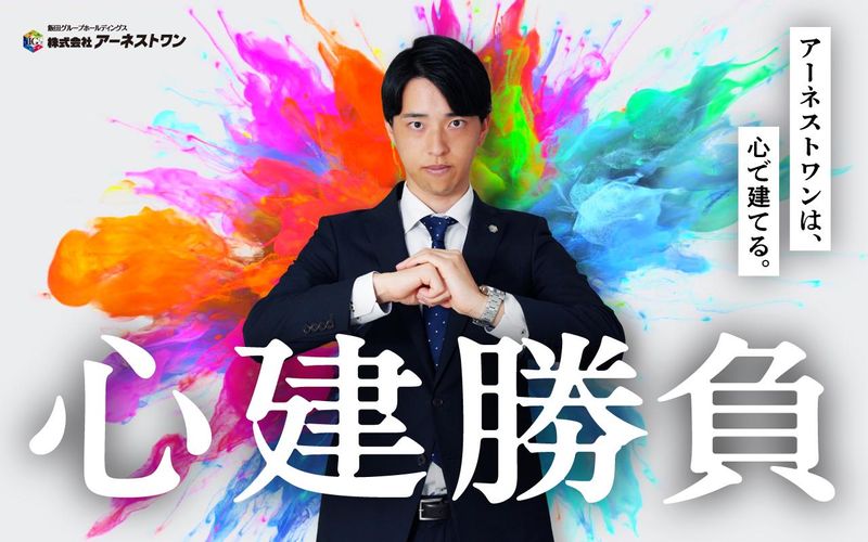 株式会社アーネストワン