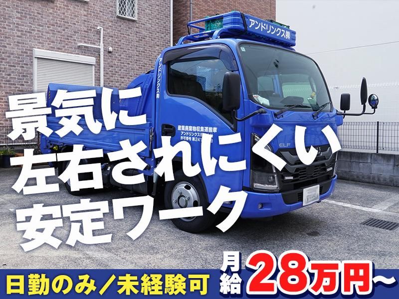 アンドリンクス株式会社の求人・転職情報