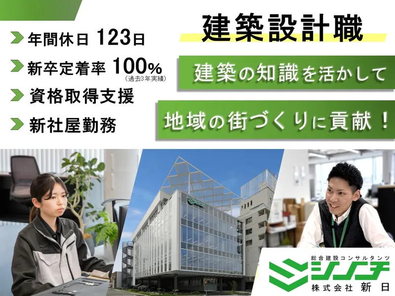 株式会社新日