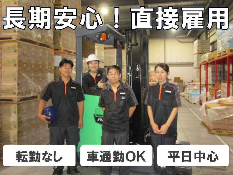 SBS三愛ロジスティクス株式会社