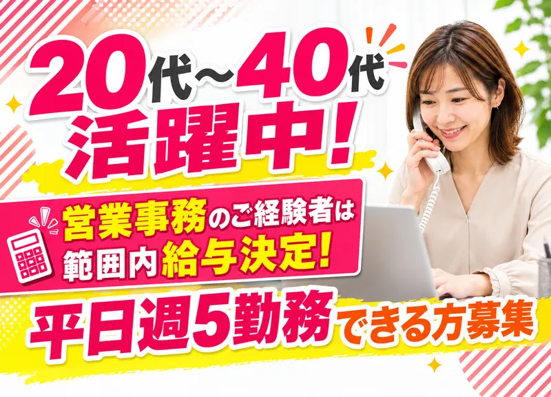 株式会社ふれあいリレーションズ　東京営業所のアルバイト・バイト求人情報