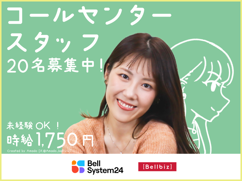 株式会社ベルシステム24の求人・転職情報