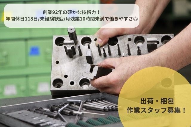 小島精工株式会社の求人・転職情報