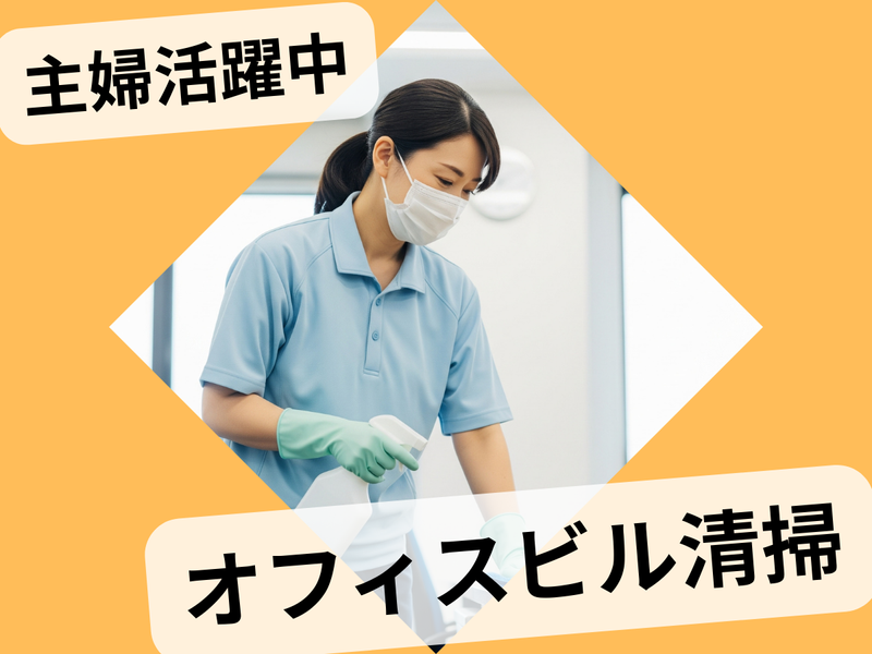 株式会社カインドサービス　@藤沢オフィスビルのアルバイト・バイト求人情報-01