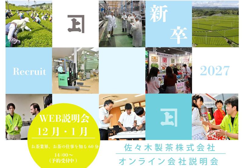 佐々木製茶株式会社