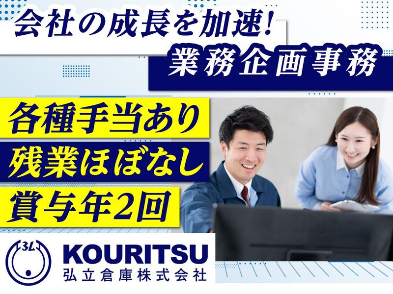 弘立倉庫株式会社の求人・転職情報