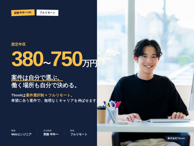 株式会社Ｔｂｏｏｋの求人・転職情報
