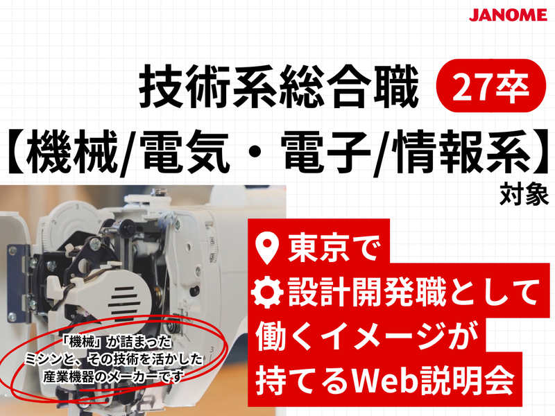 株式会社ジャノメ