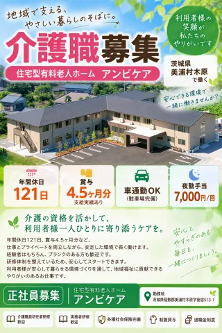 住宅型有料老人ホーム　アンビケアのアルバイト・バイト求人情報-04